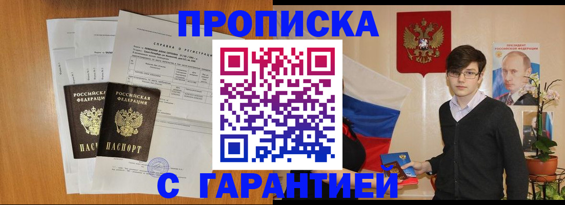 прописка для военкомата в Очёре