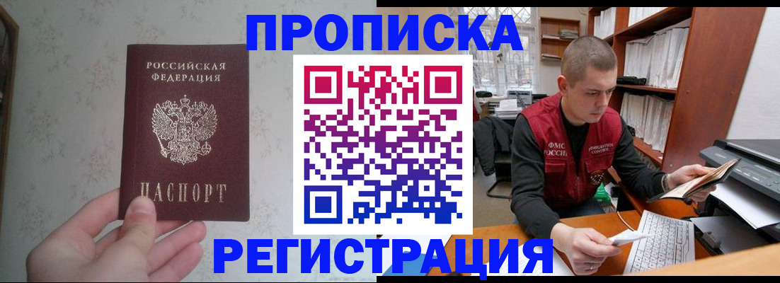 прописка в Очёре