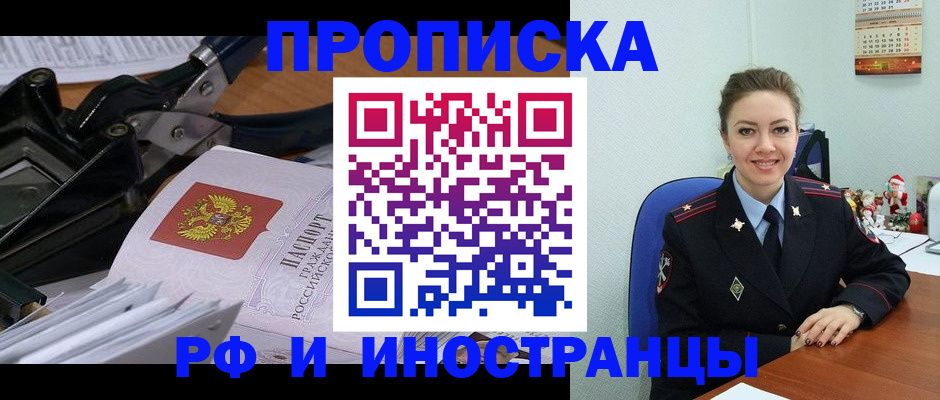временная регистрация для всех в Очёре