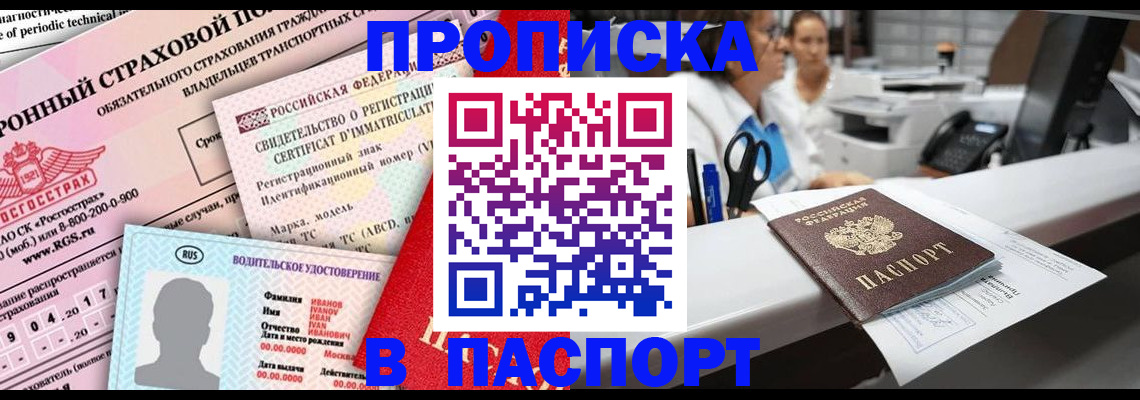 временная регистрация недорого в Очёре