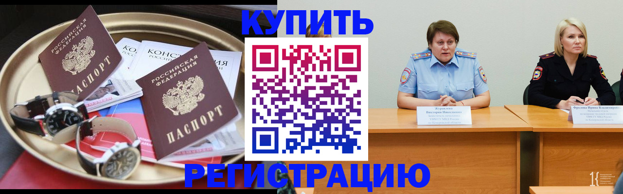 временная регистрация для всех в Очёре